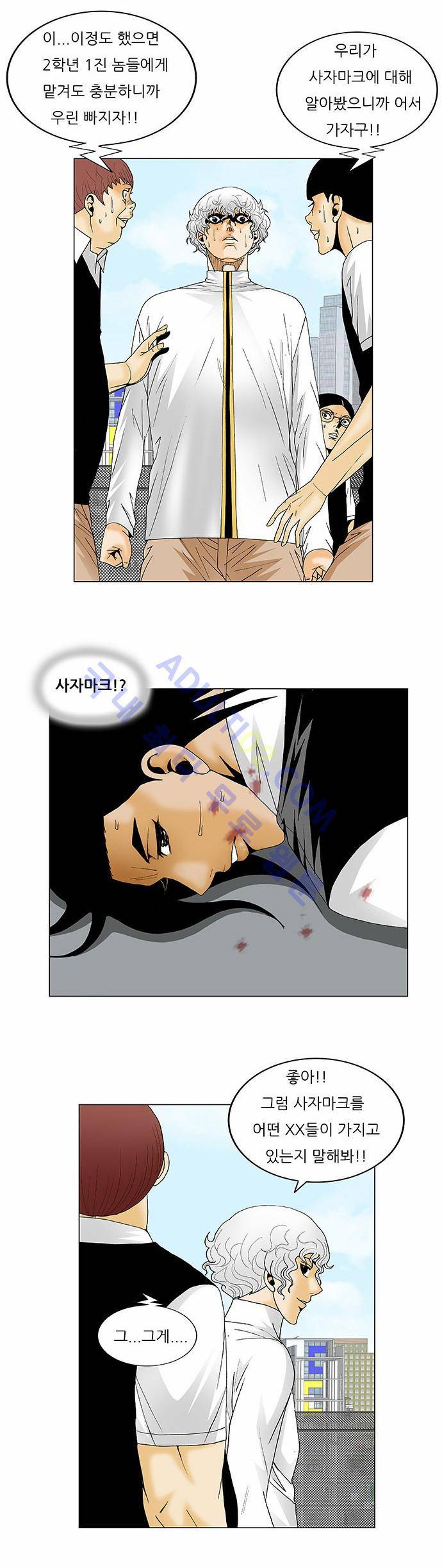 최강전설 강해효 (123) 17