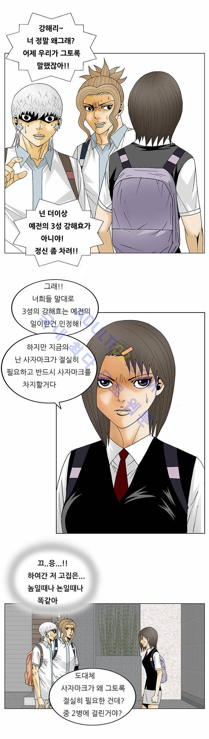최강전설 강해효 (123) 29