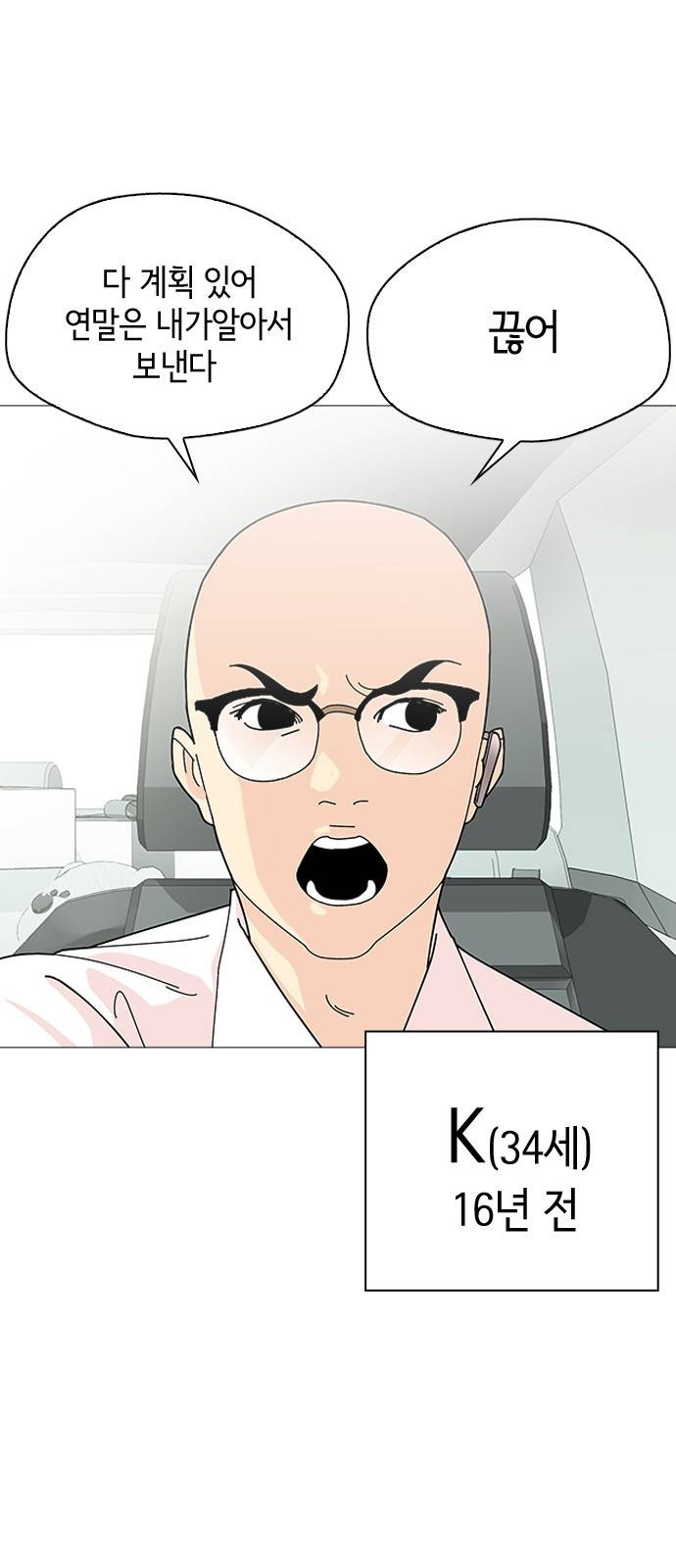 한남동 케이하우스 10화 3
