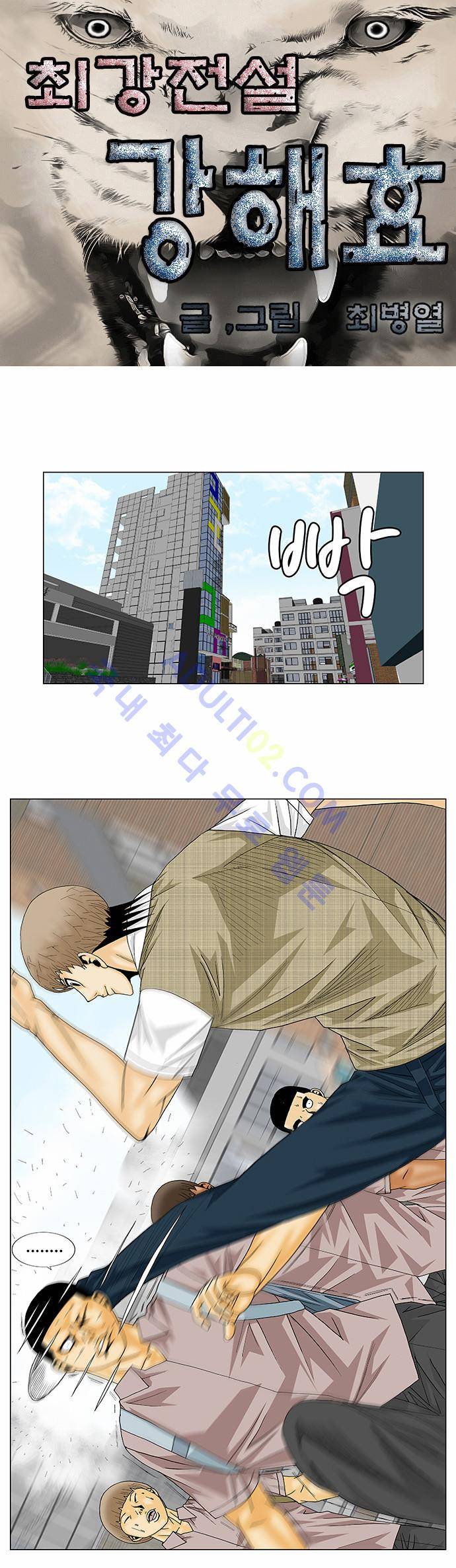 최강전설 강해효 (138) 1