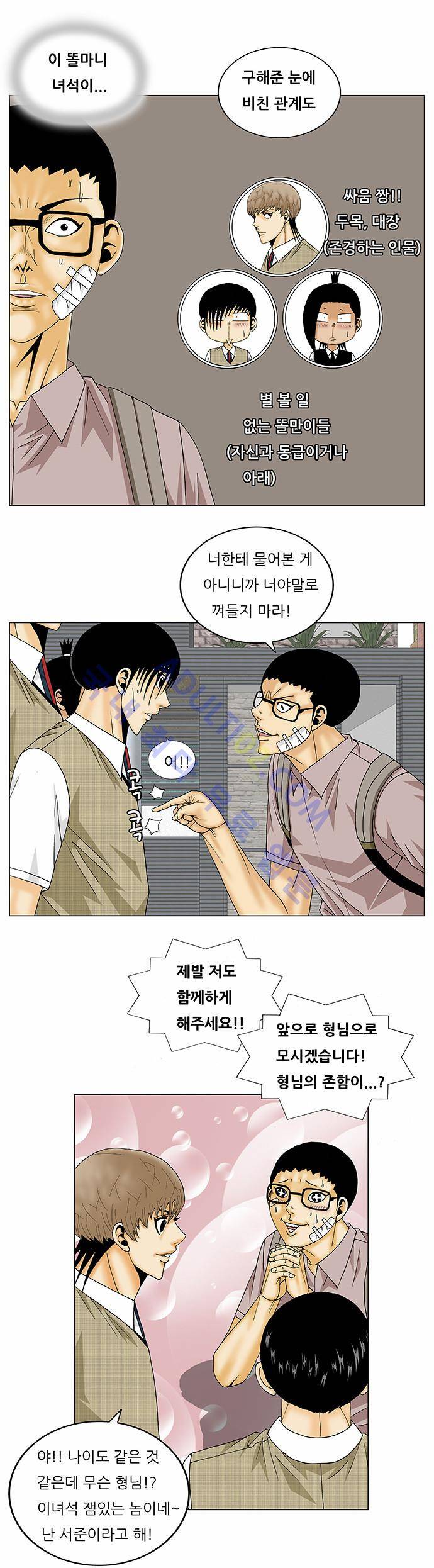 최강전설 강해효 (138) 17