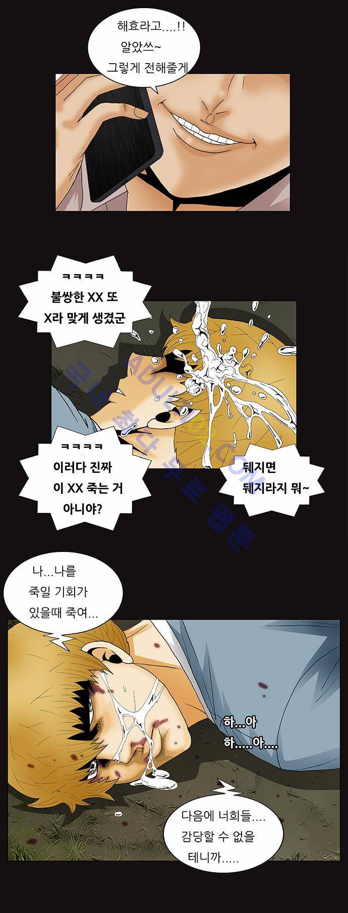 최강전설 강해효 (138) 33