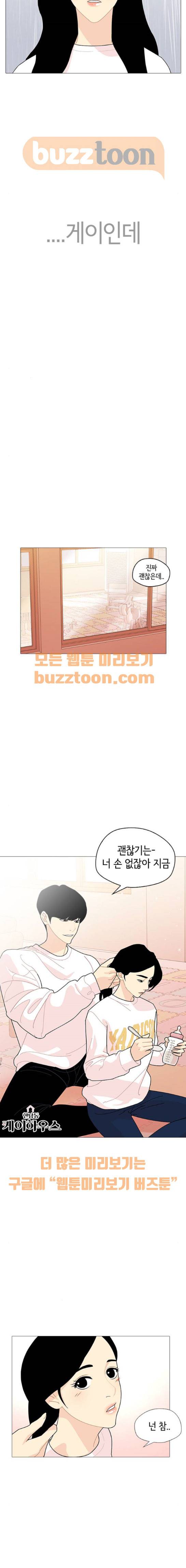 한남동 케이하우스 17화 5