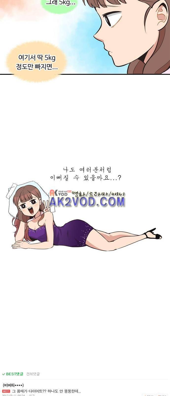 5kg을 위하여 1화 7