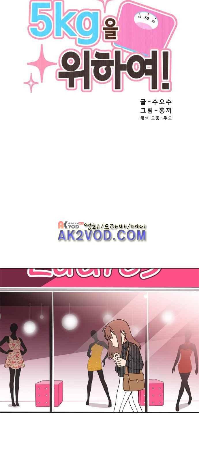 5kg을 위하여 5화 3