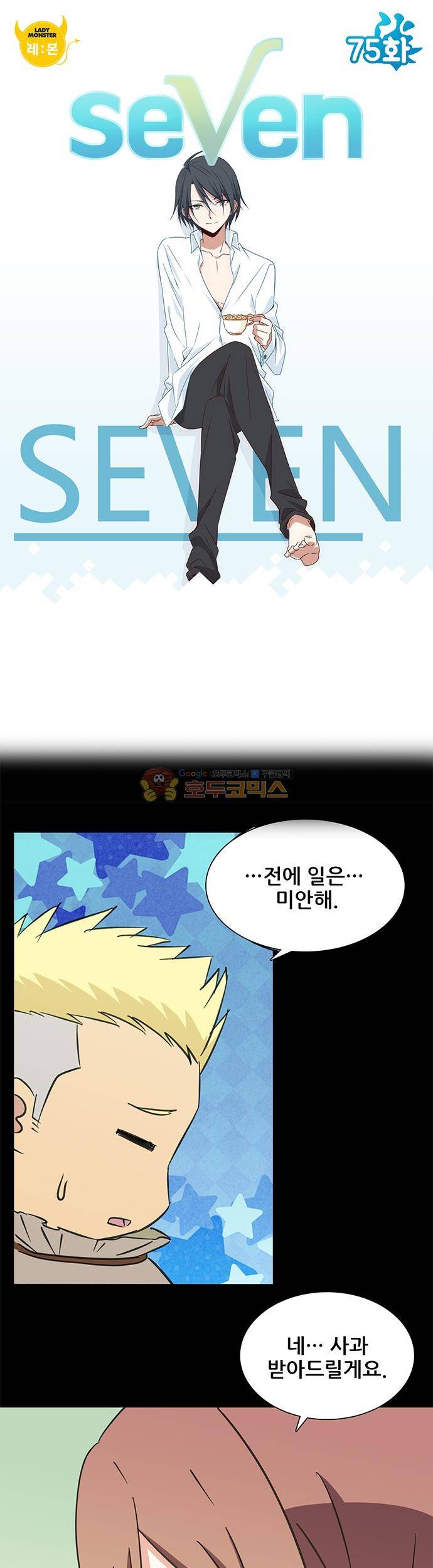 seven 75화 1