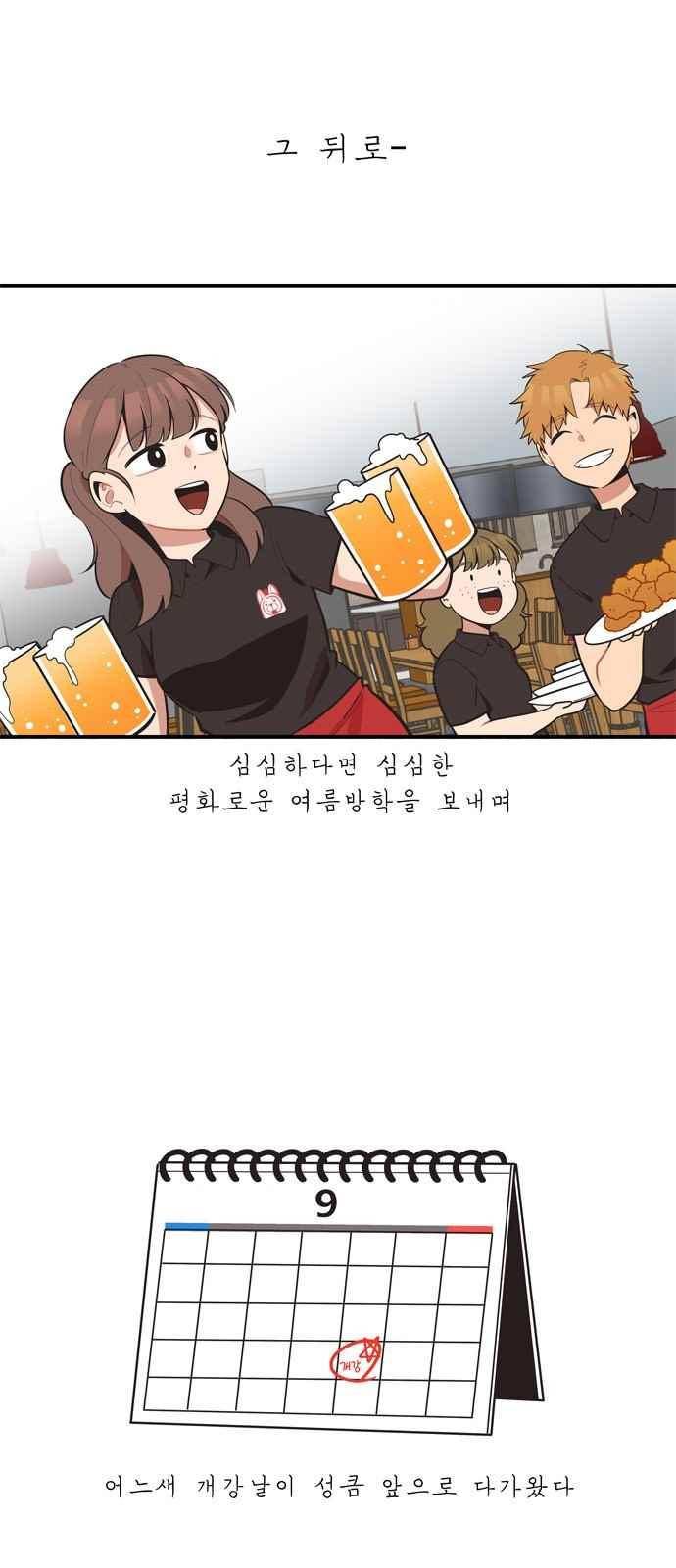 5kg을 위하여 54화 1