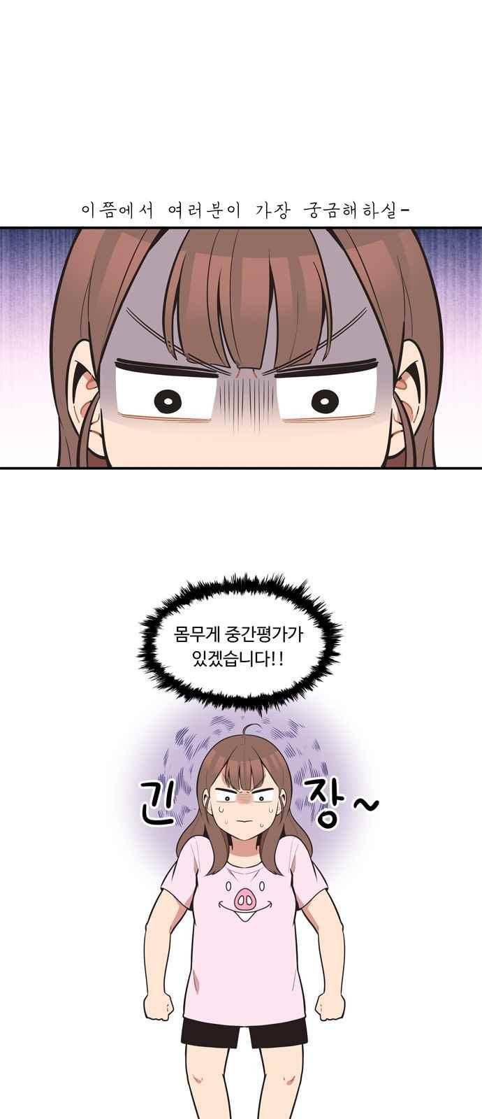 5kg을 위하여 54화 2