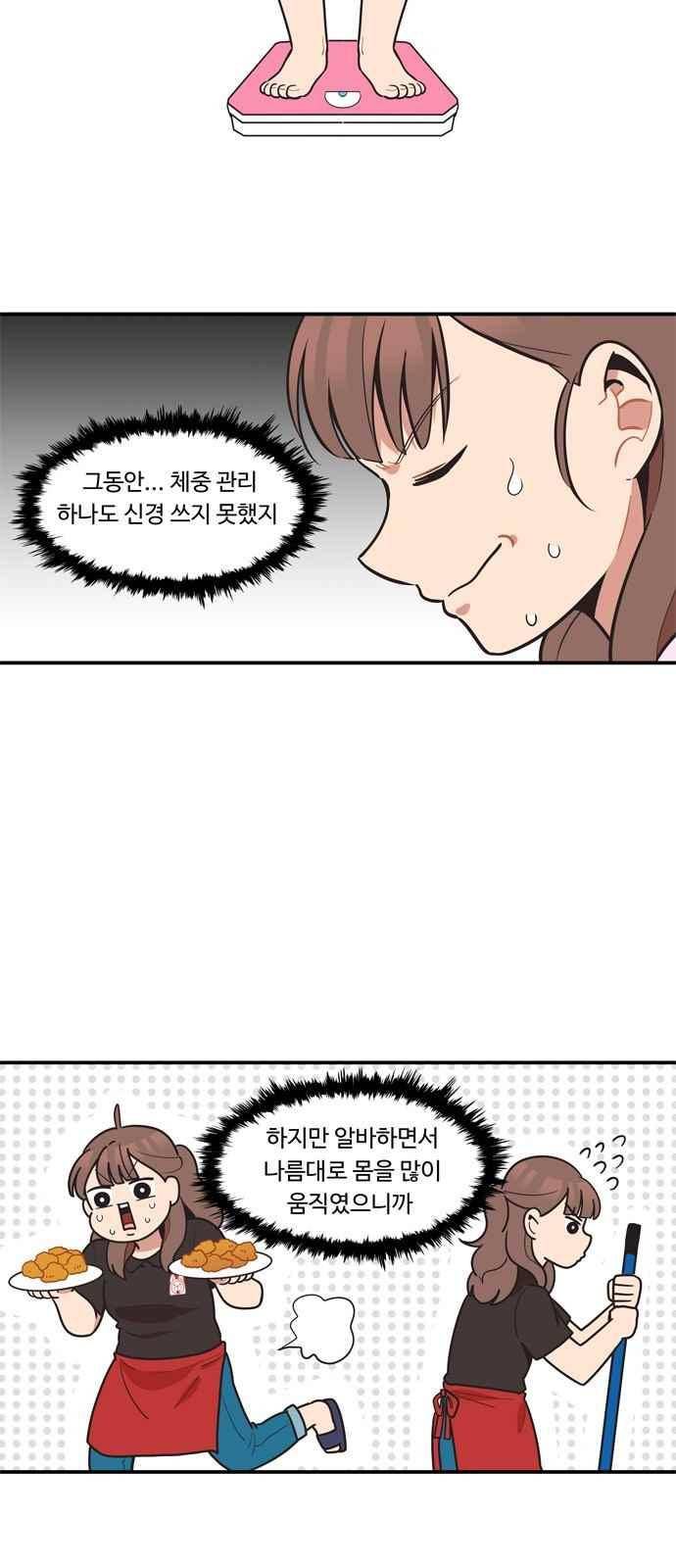 5kg을 위하여 54화 3