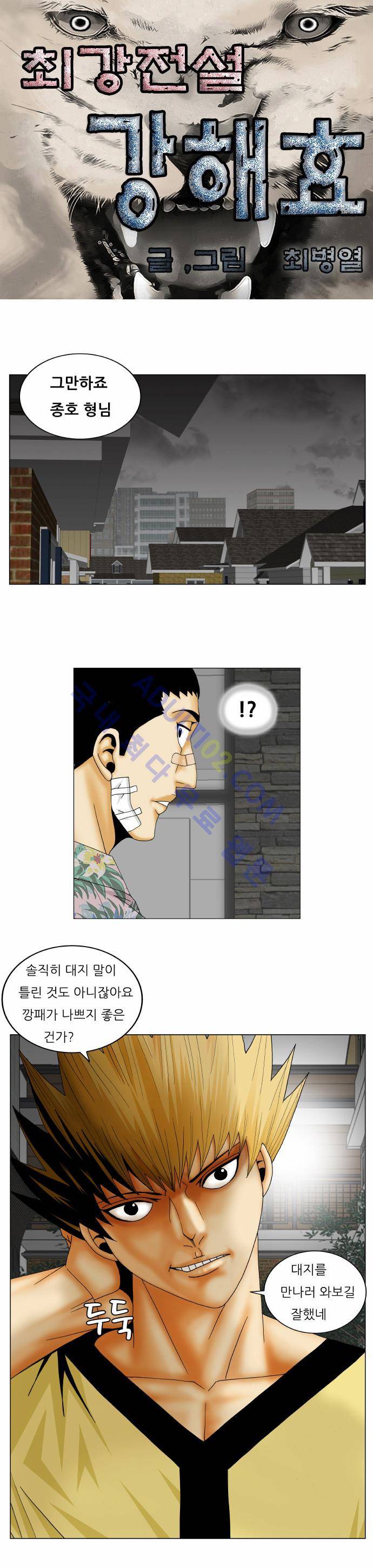 최강전설 강해효 (156) 1