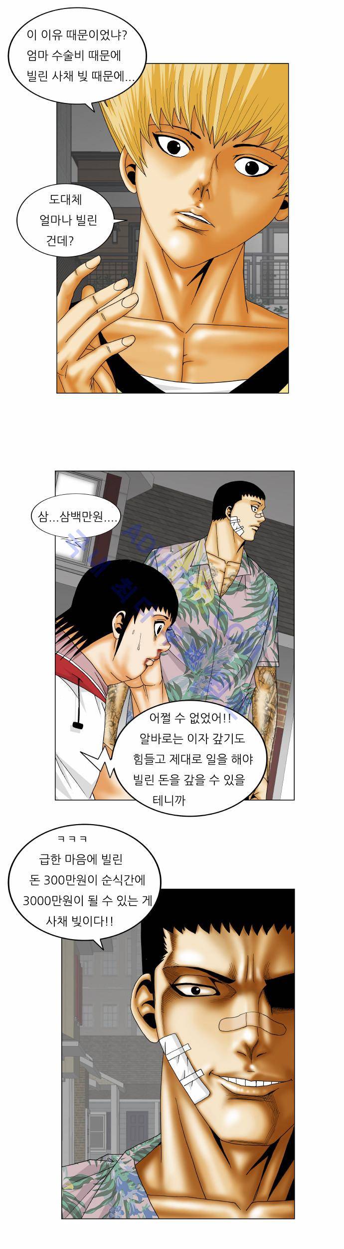최강전설 강해효 (156) 4