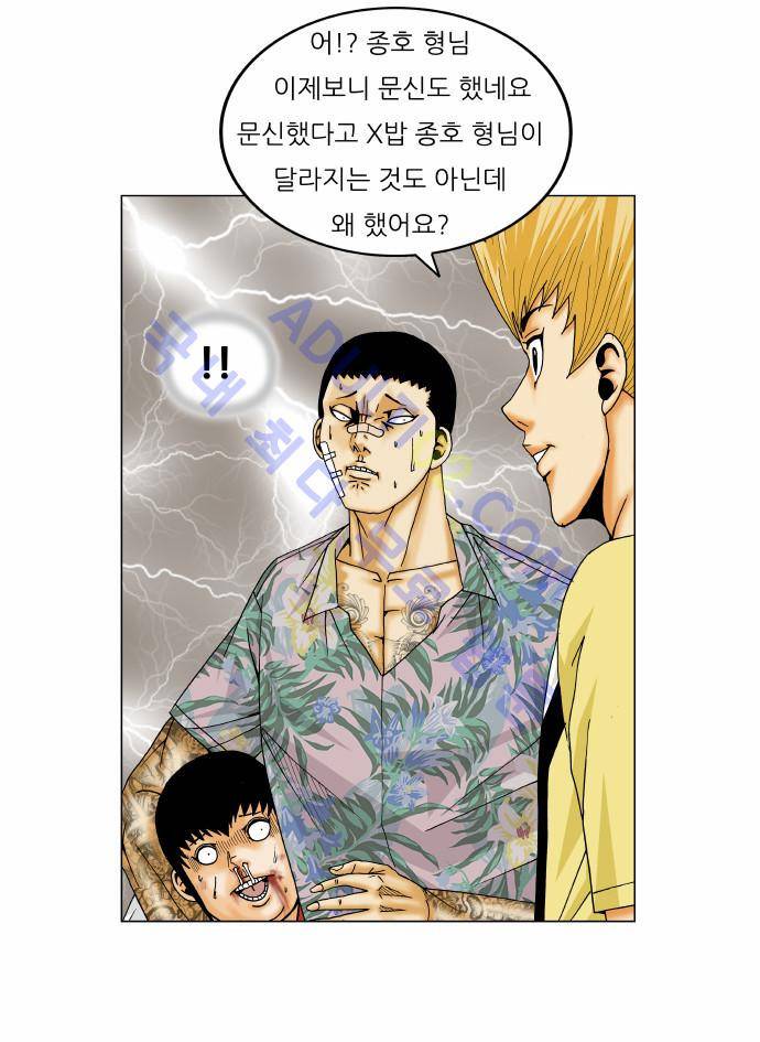 최강전설 강해효 (156) 11