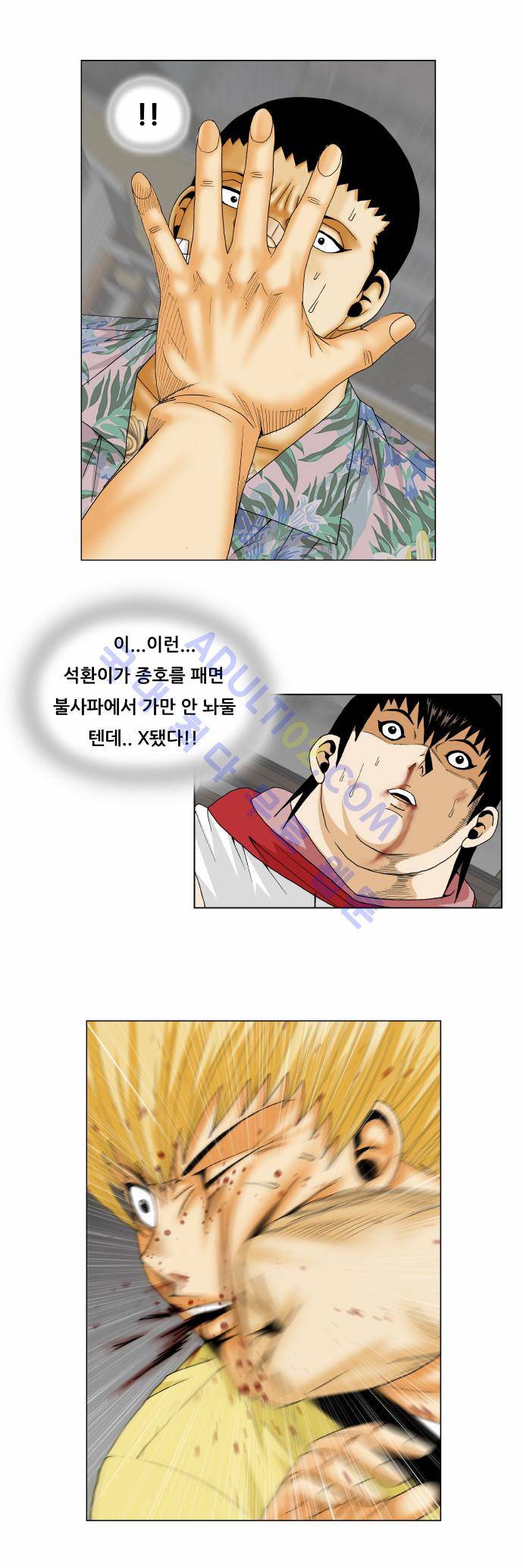 최강전설 강해효 (156) 13