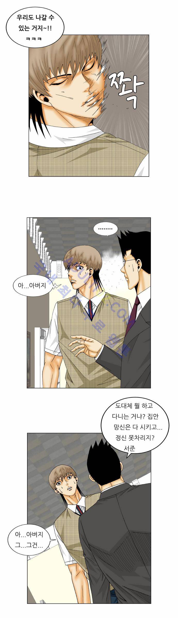 최강전설 강해효 (156) 19