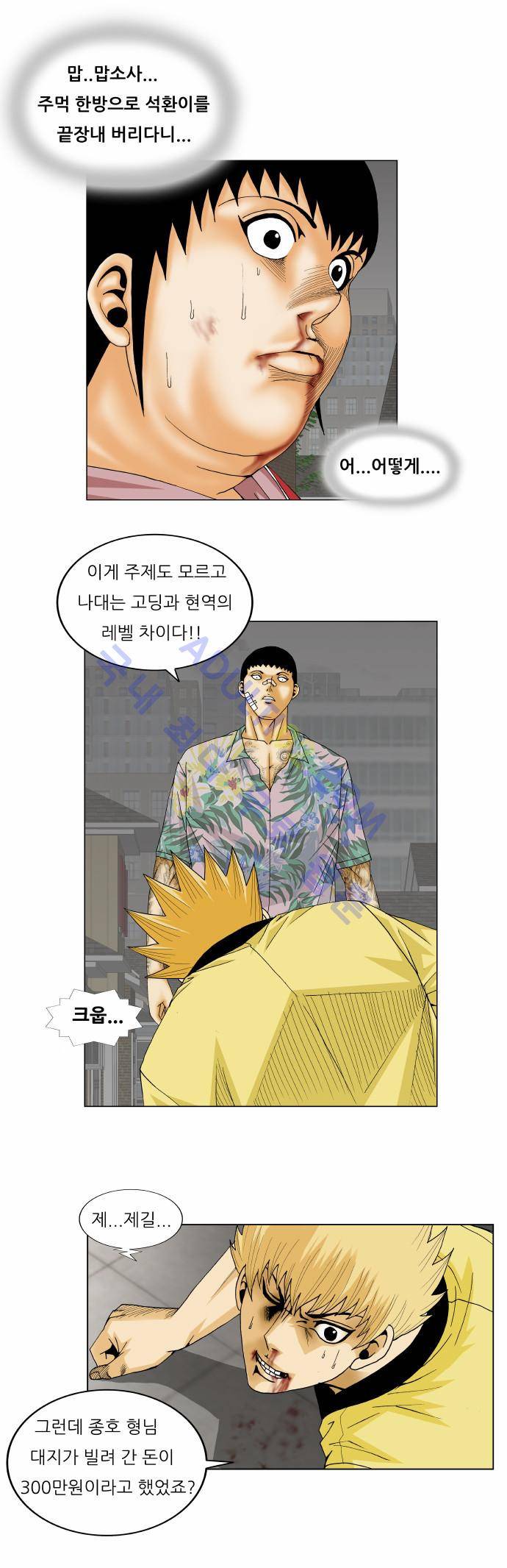 최강전설 강해효 (156) 24