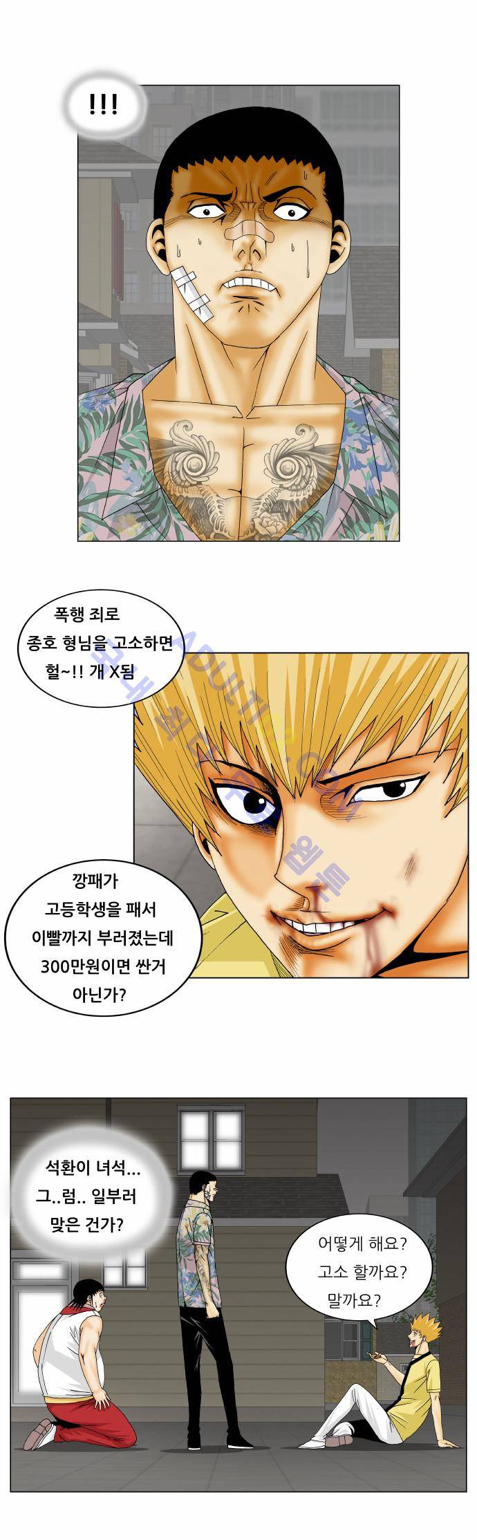 최강전설 강해효 (156) 27