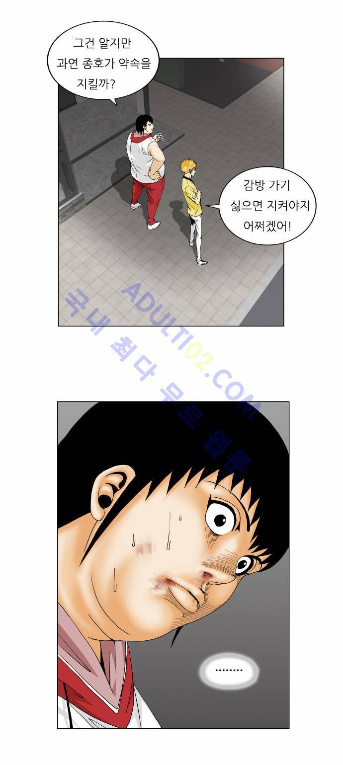 최강전설 강해효 (156) 31