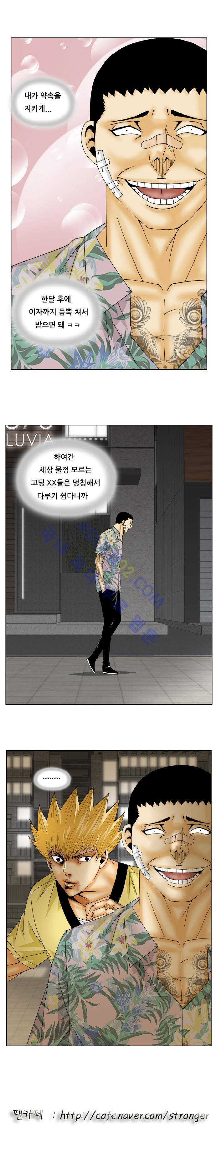 최강전설 강해효 (156) 33