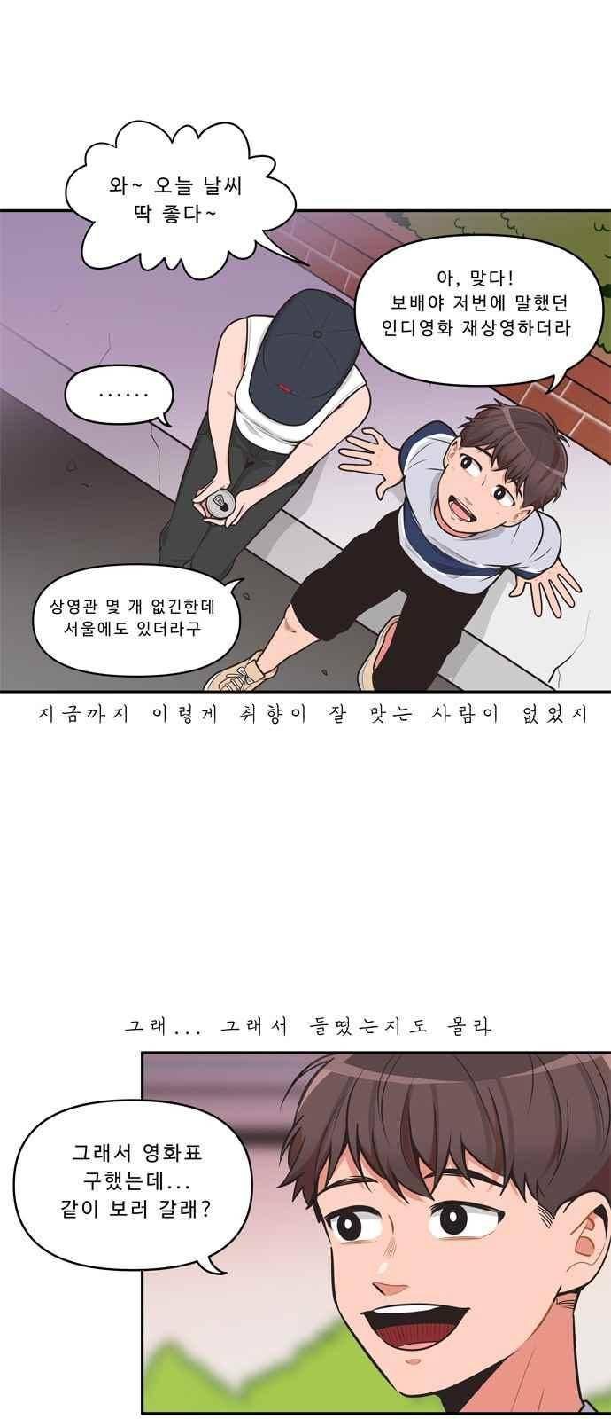 5kg을 위하여 68화 1