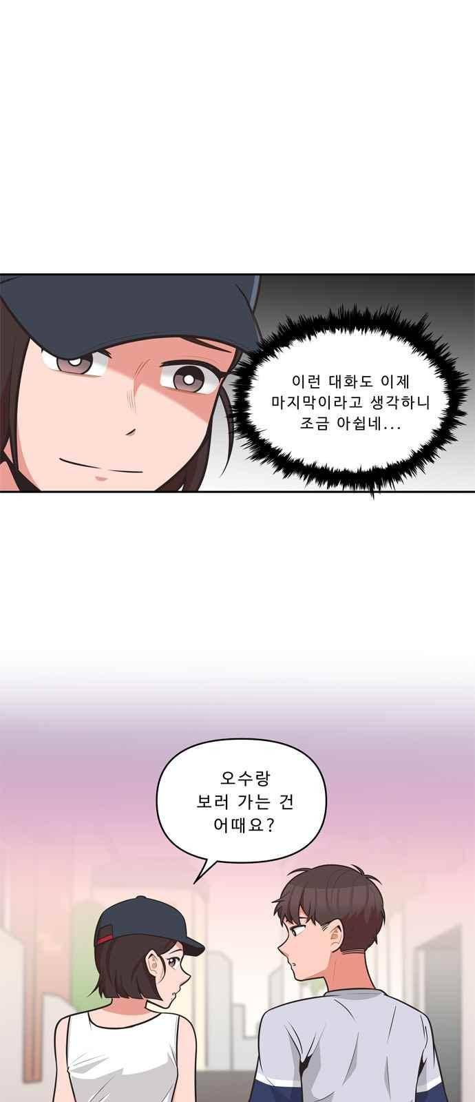 5kg을 위하여 68화 2