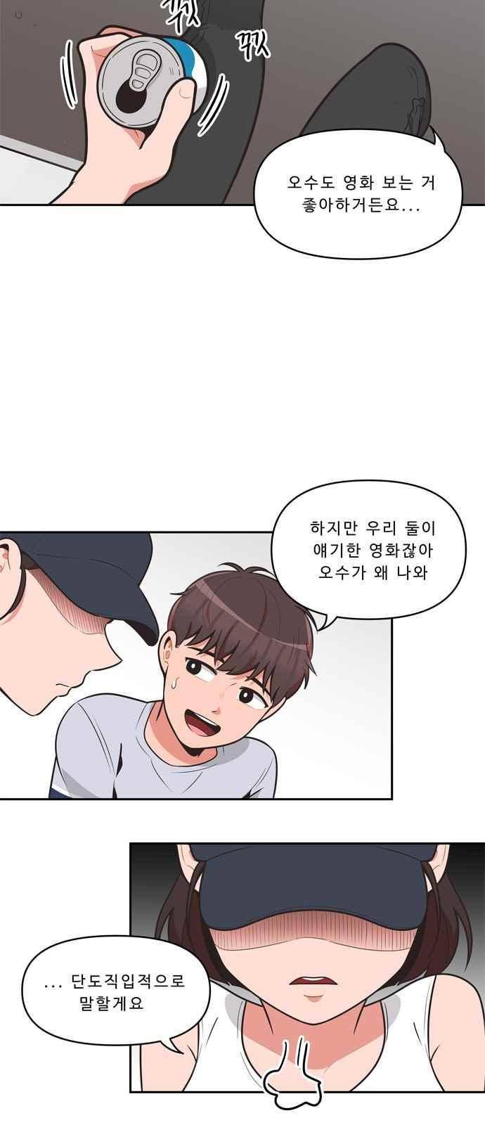 5kg을 위하여 68화 4