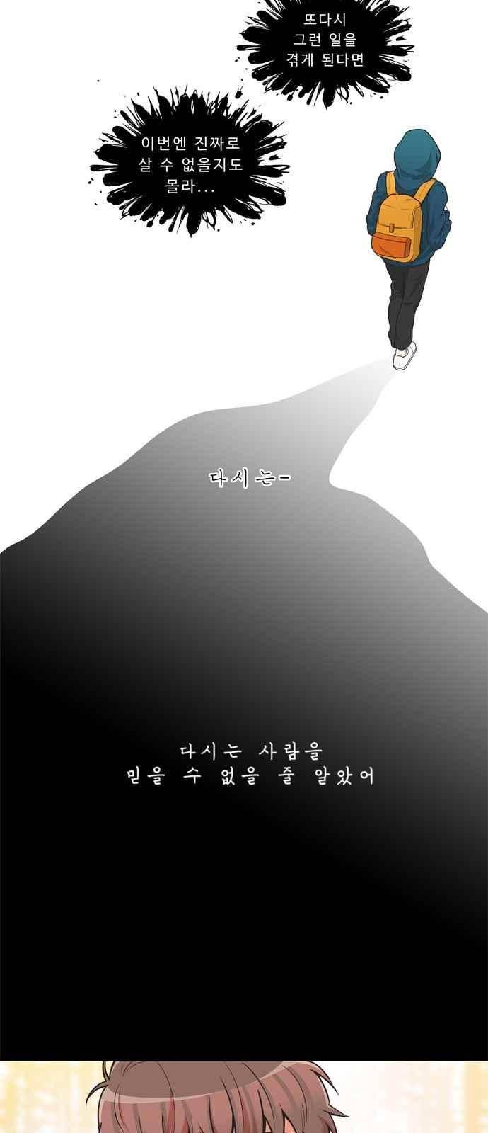 5kg을 위하여 73화 2