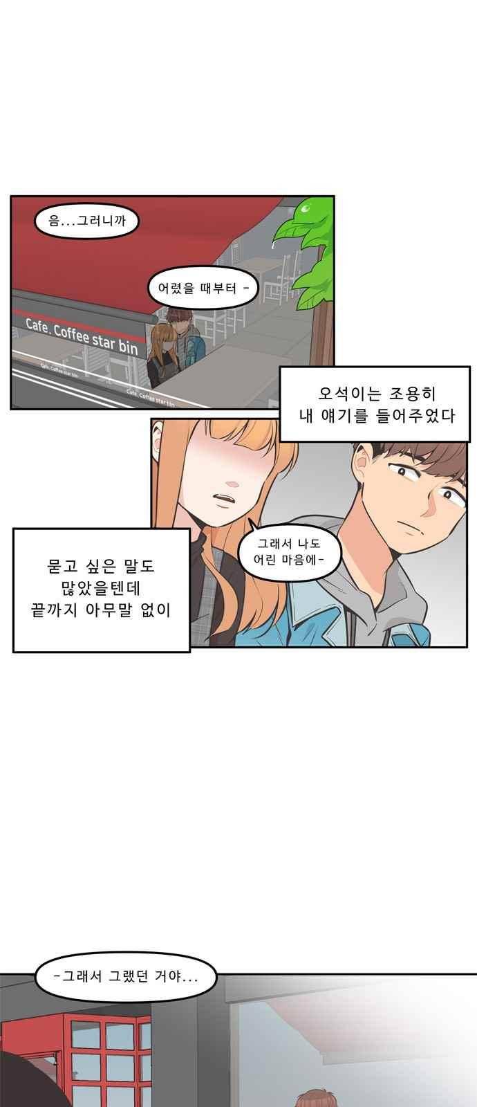 5kg을 위하여 83화 2