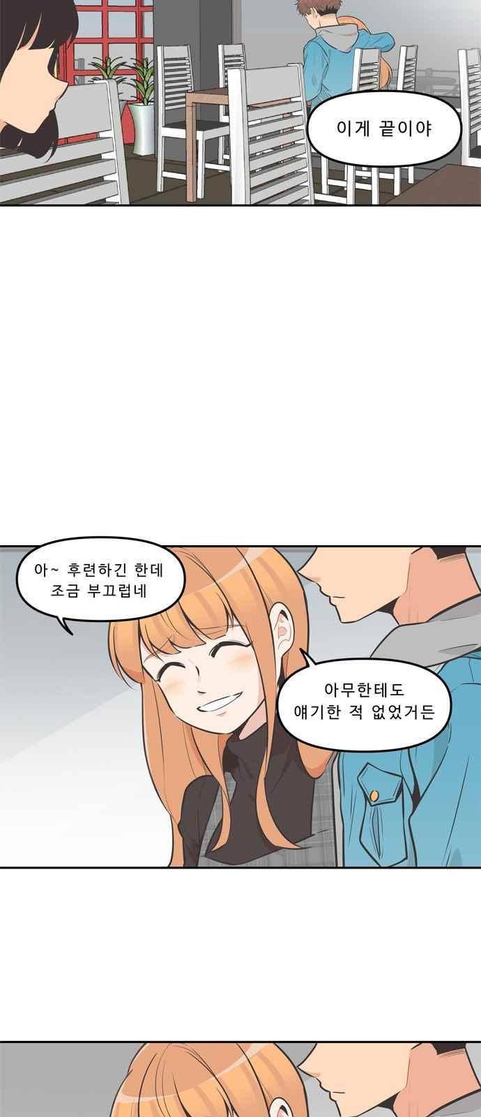 5kg을 위하여 83화 3