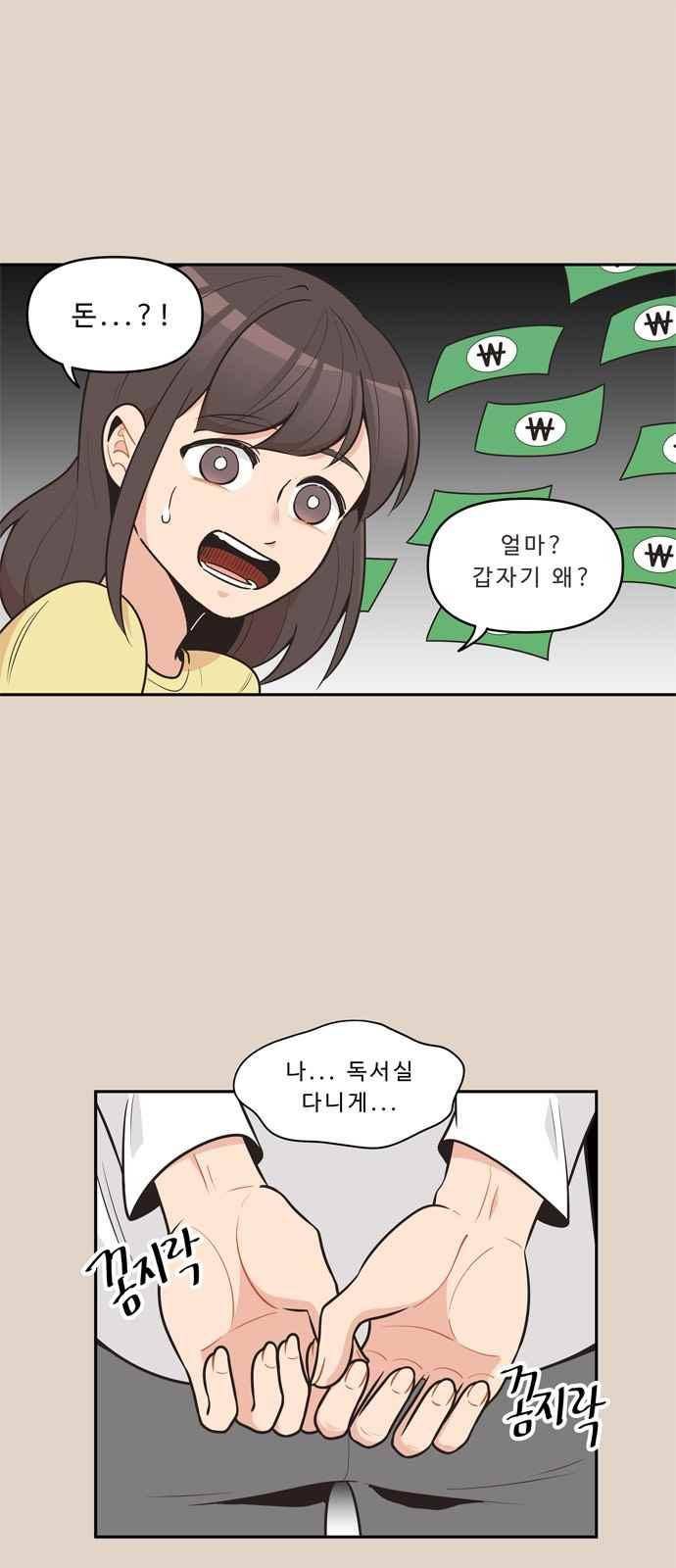 5kg을 위하여 91화 1