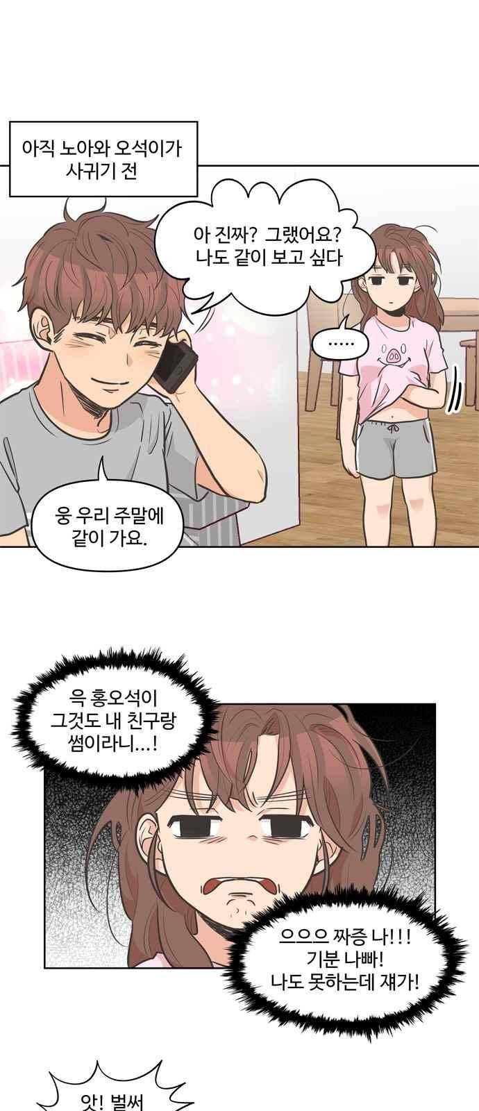 5kg을 위하여 100화 1