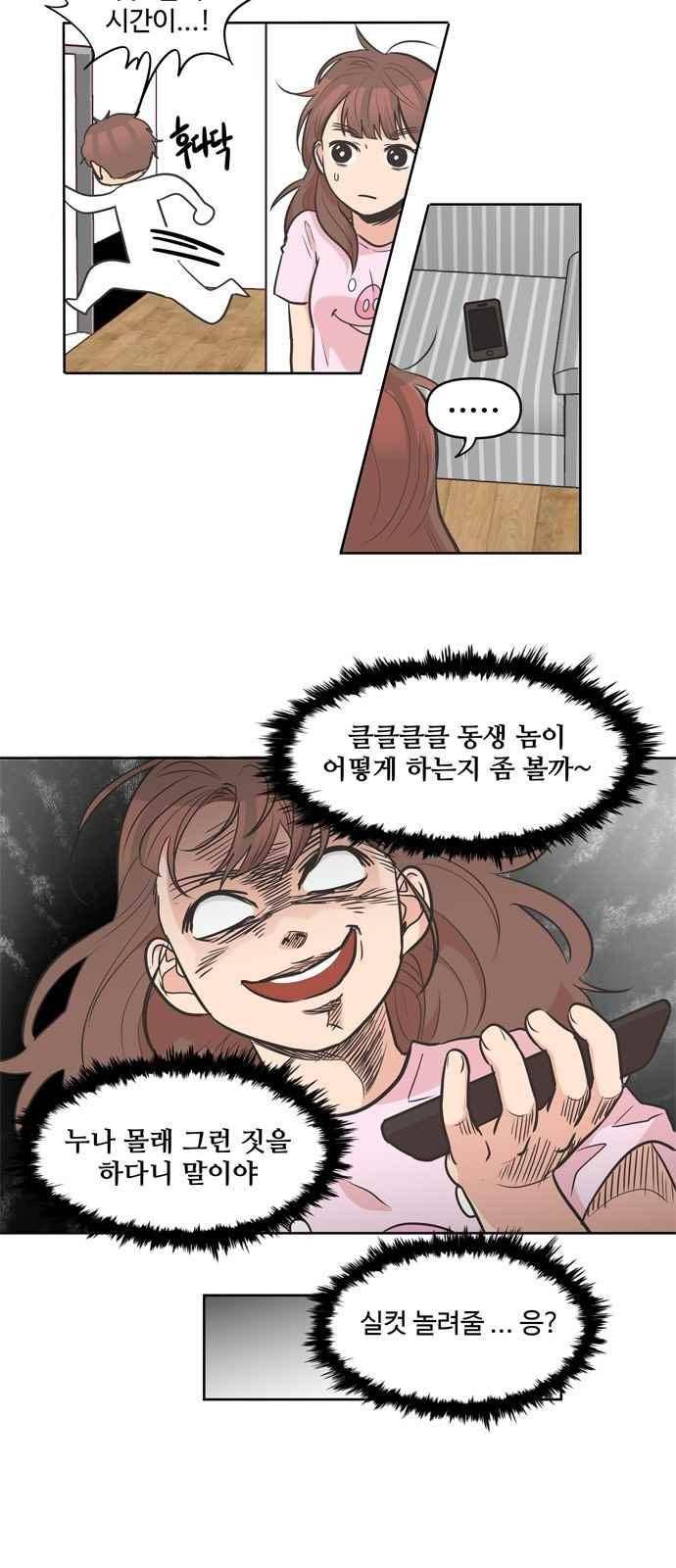 5kg을 위하여 100화 2