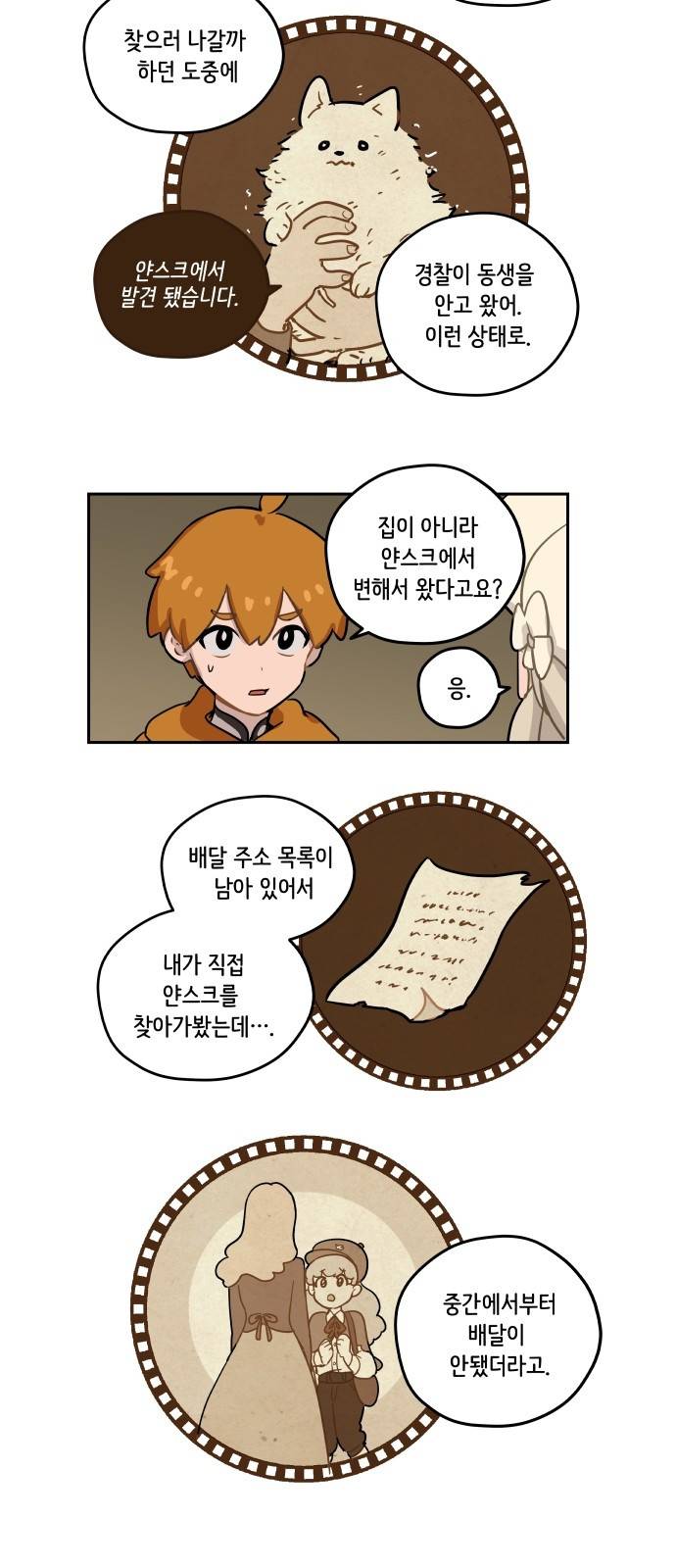 롤랑롤랑 9화 2