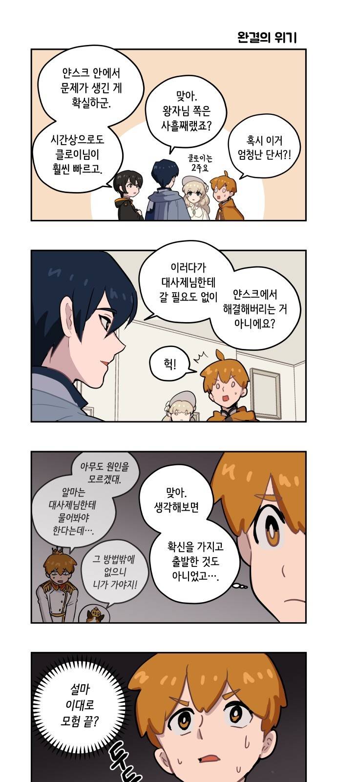 롤랑롤랑 9화 3