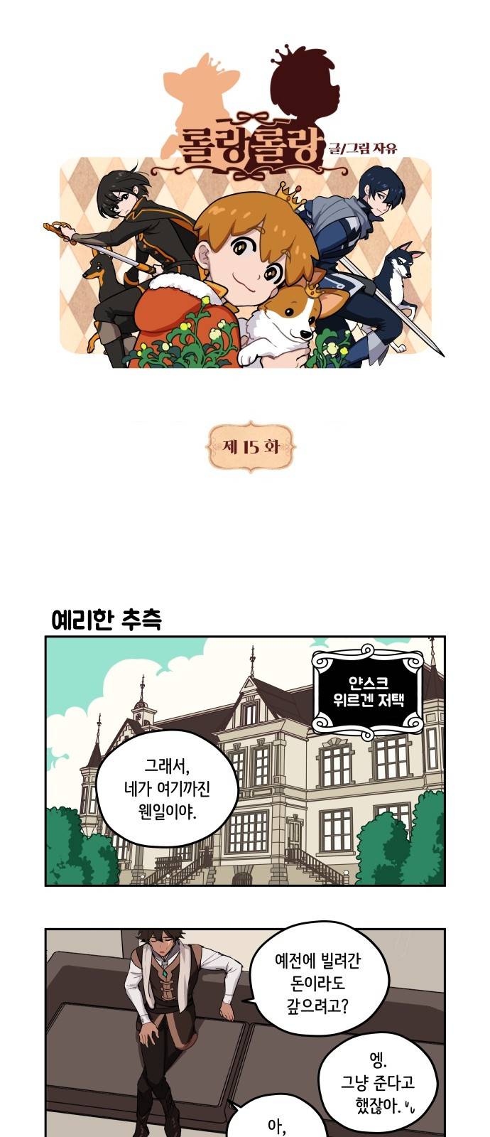 롤랑롤랑 15화 1