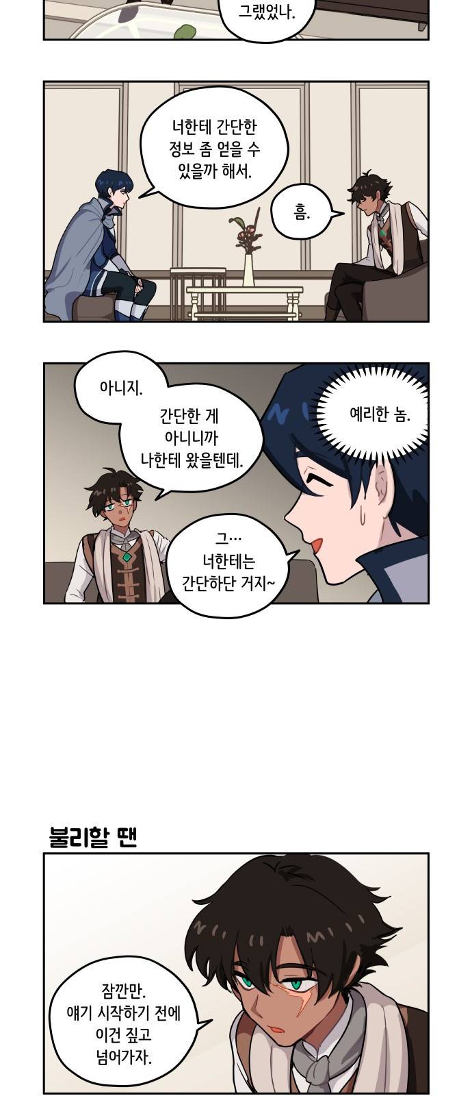 롤랑롤랑 15화 2
