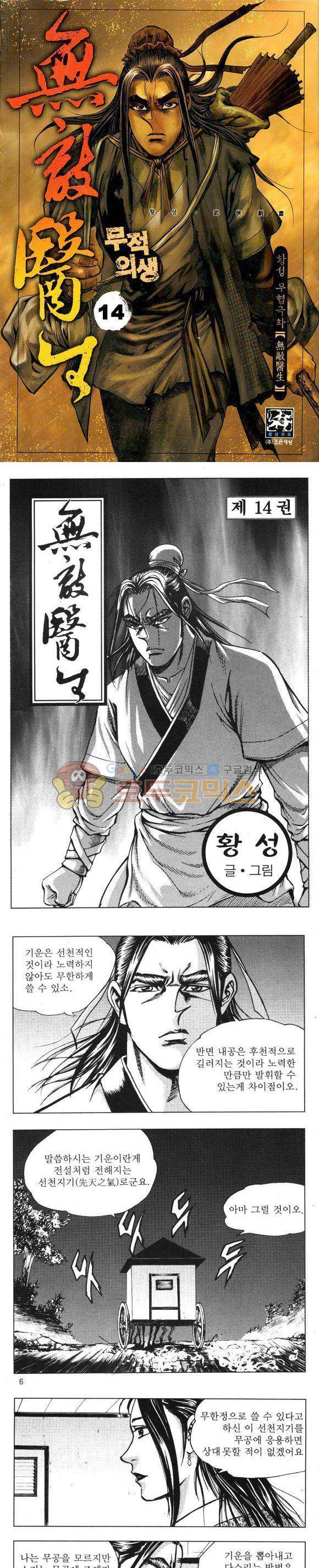 무적의생 14권 1