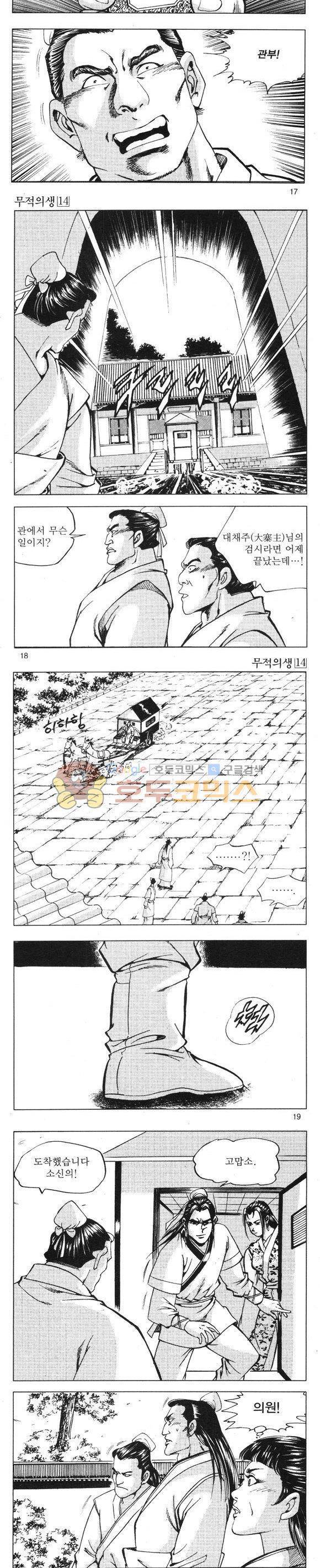 무적의생 14권 5