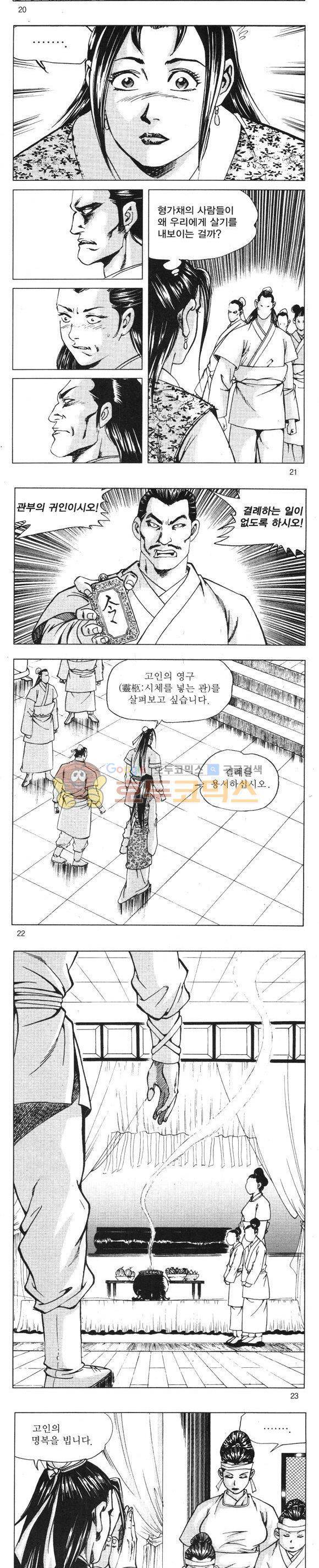 무적의생 14권 6