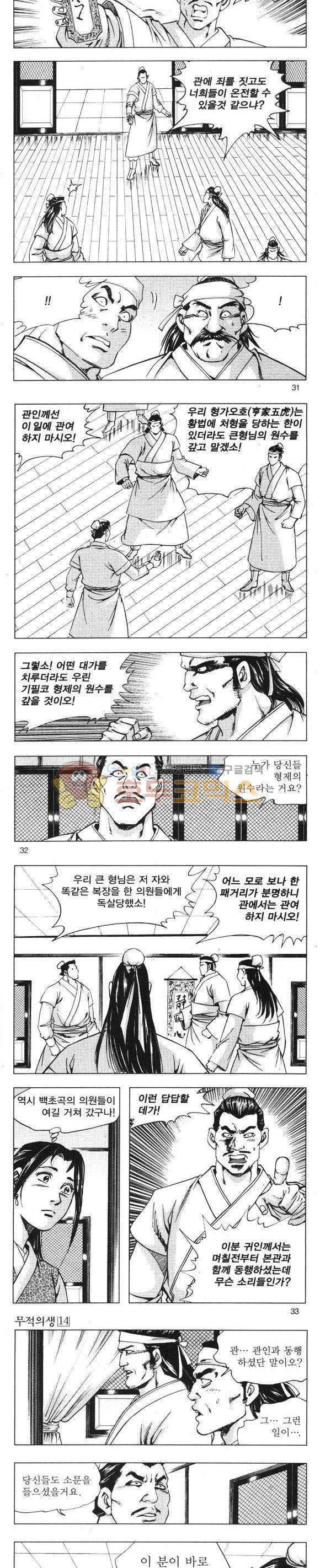무적의생 14권 9