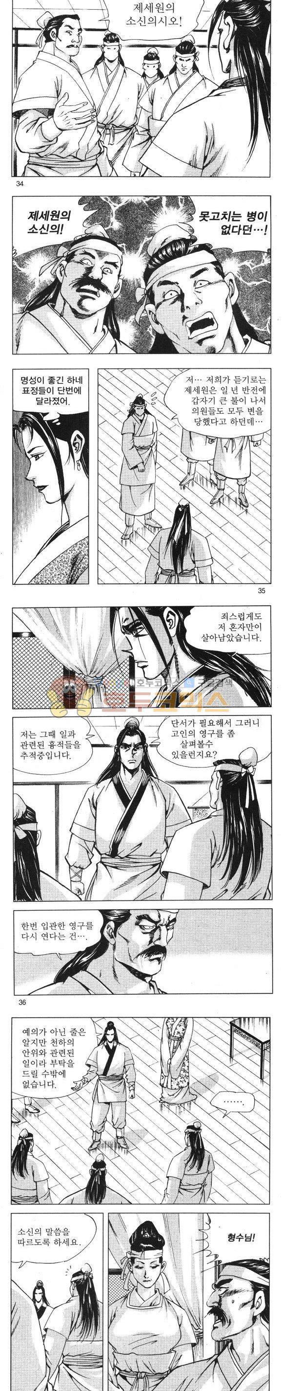 무적의생 14권 10