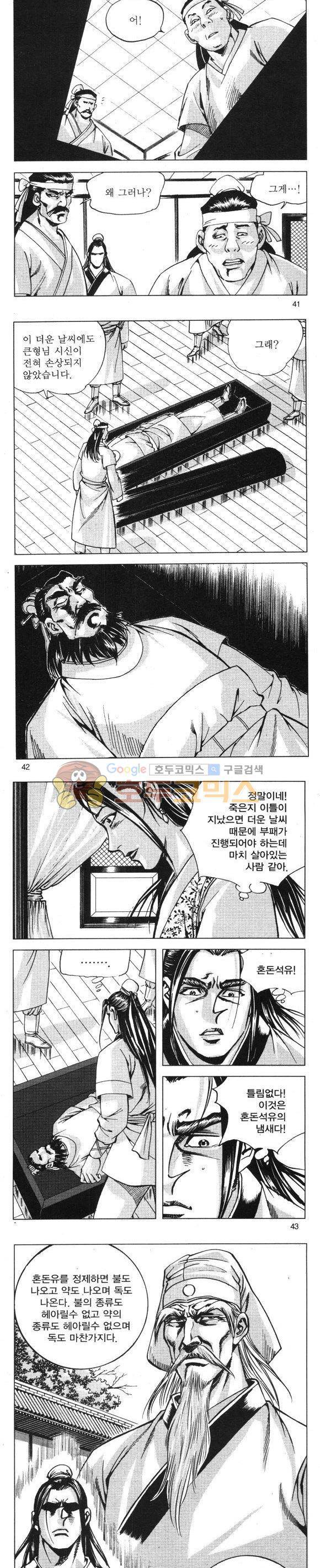 무적의생 14권 12