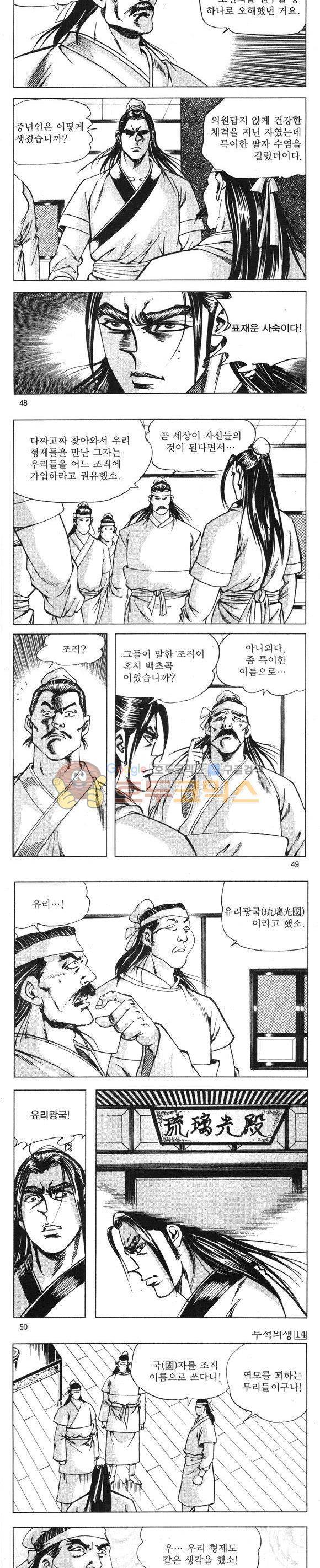 무적의생 14권 14