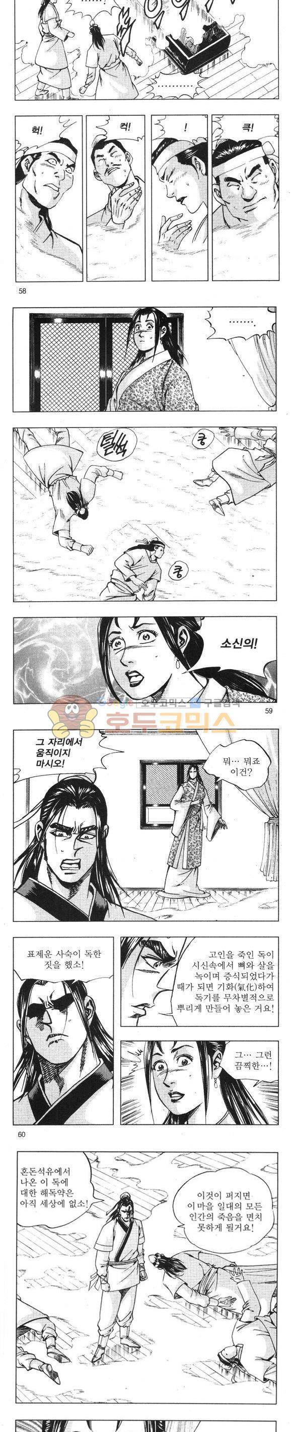 무적의생 14권 17