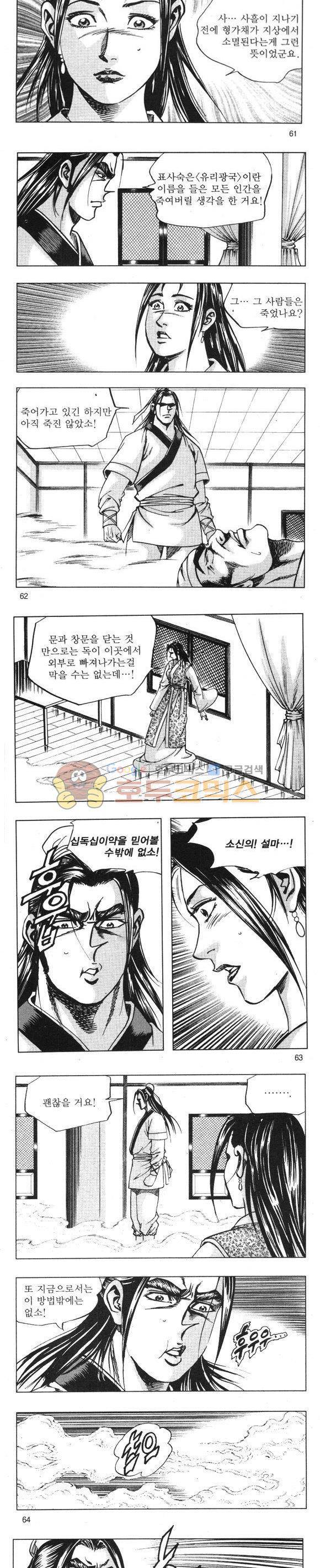 무적의생 14권 18