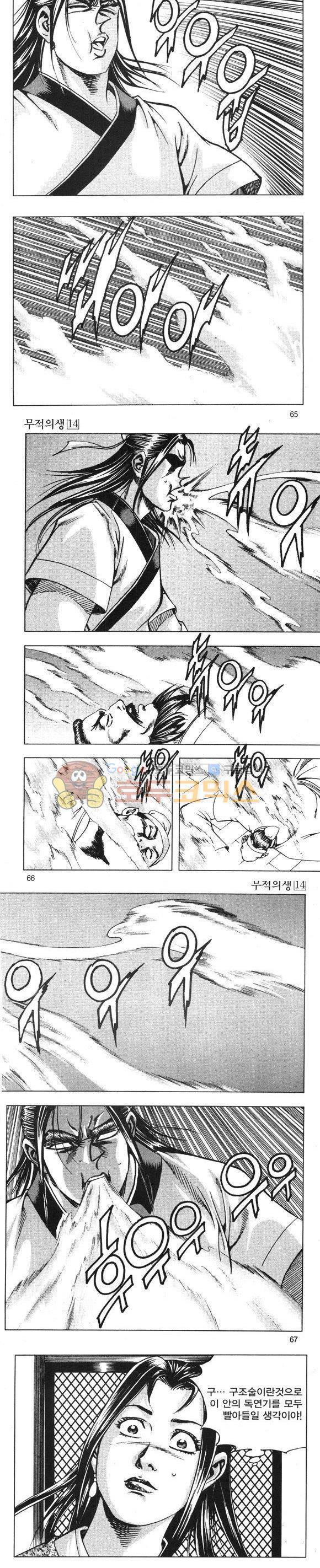 무적의생 14권 19