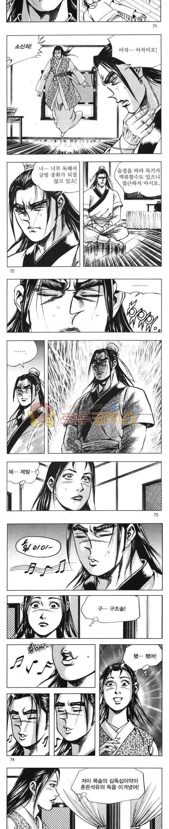 무적의생 14권 21