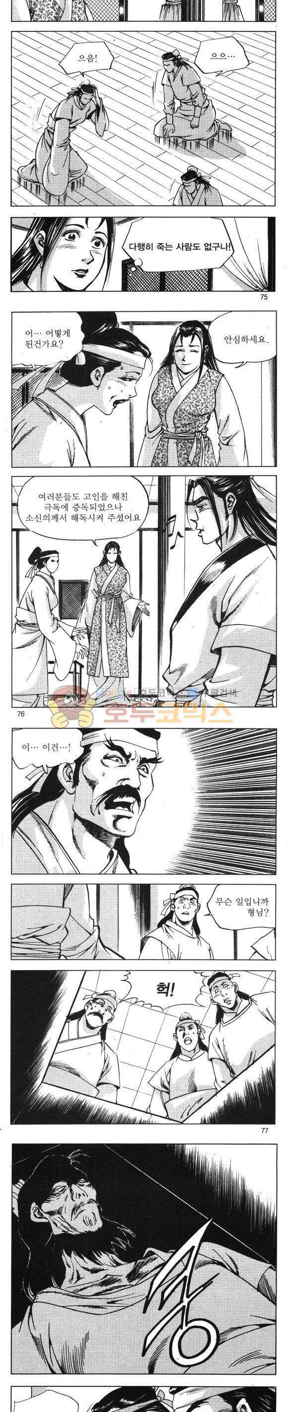 무적의생 14권 22