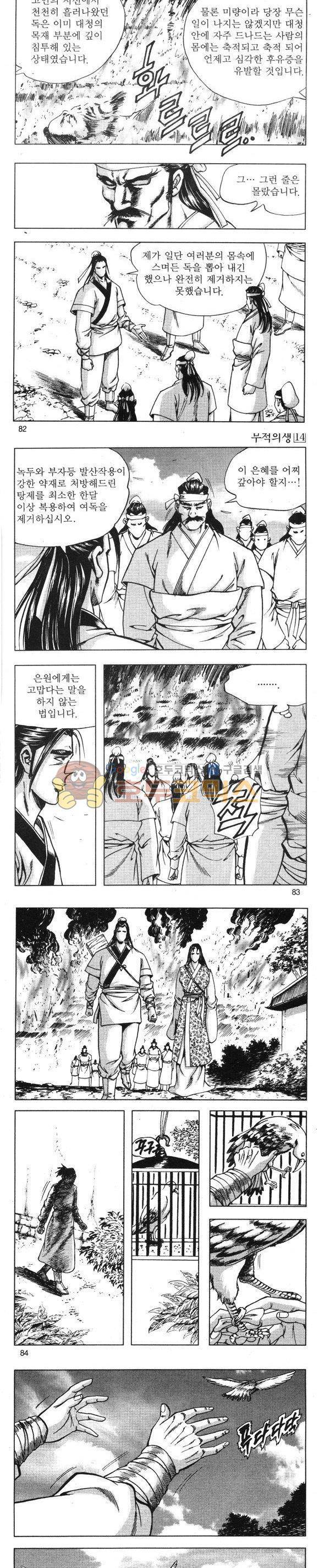 무적의생 14권 24