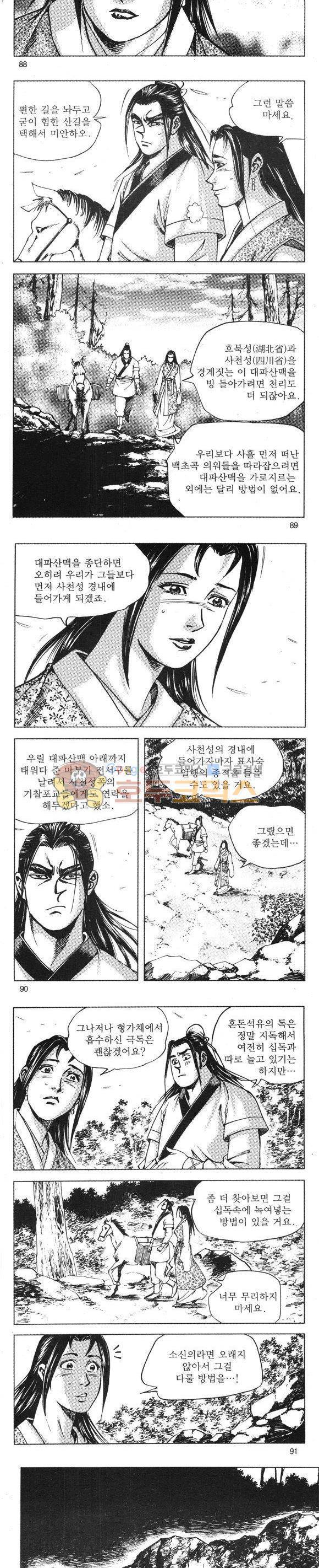 무적의생 14권 26