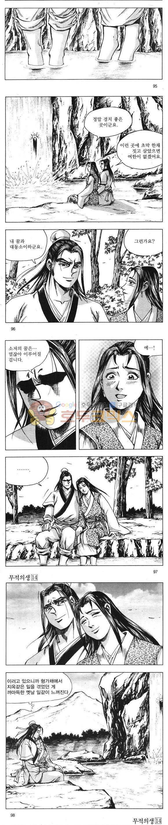 무적의생 14권 28